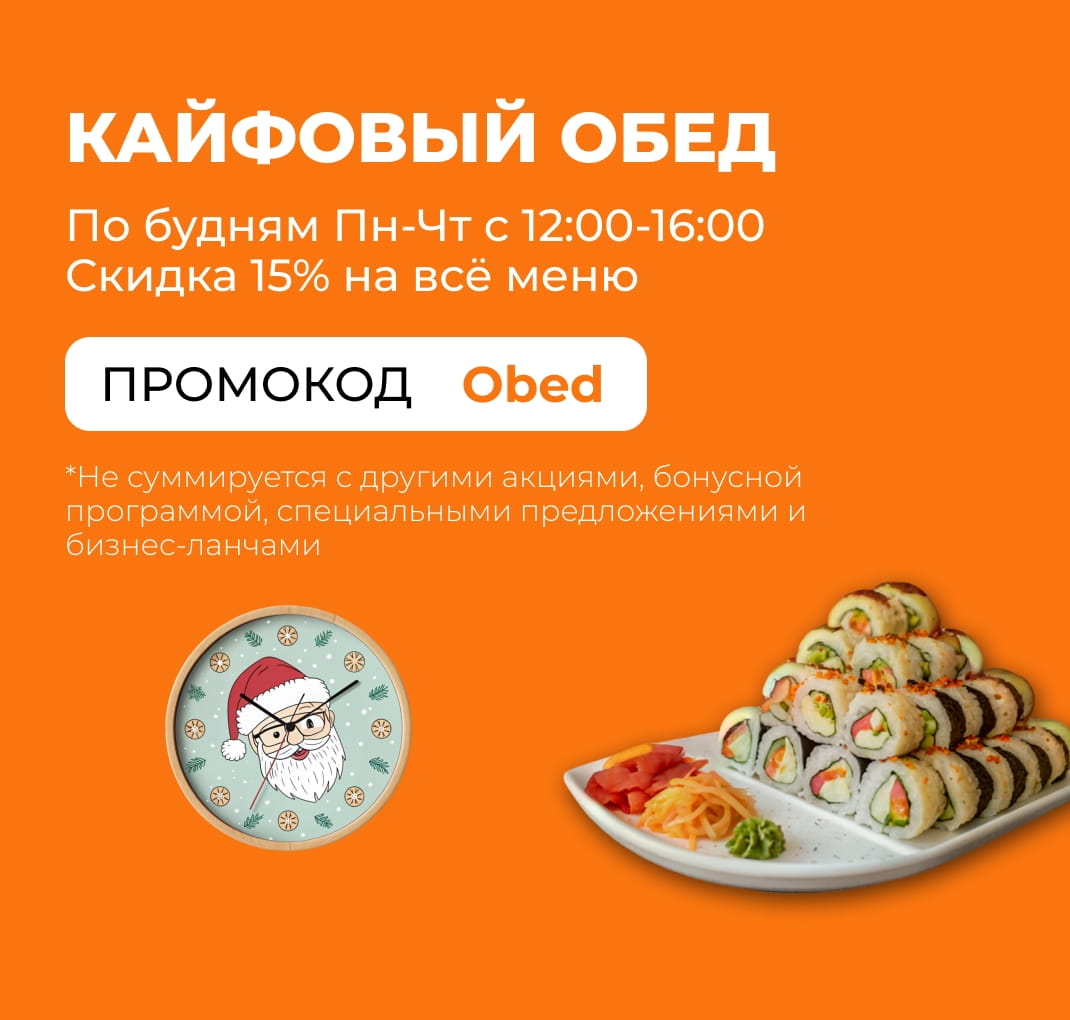 Кайфовый обед. 